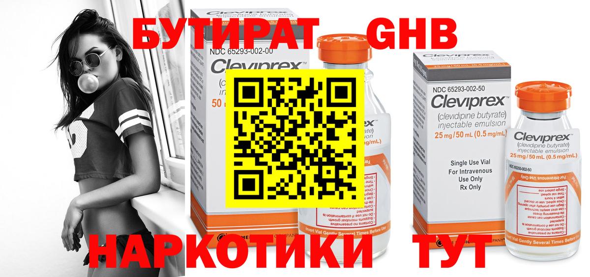 БУТИРАТ жидкий экстази Бердск