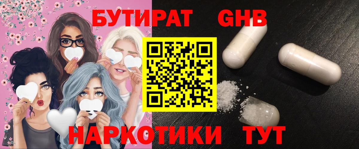 Бердск  Бутират вода  БУТИРАТ  Вход с VPN 