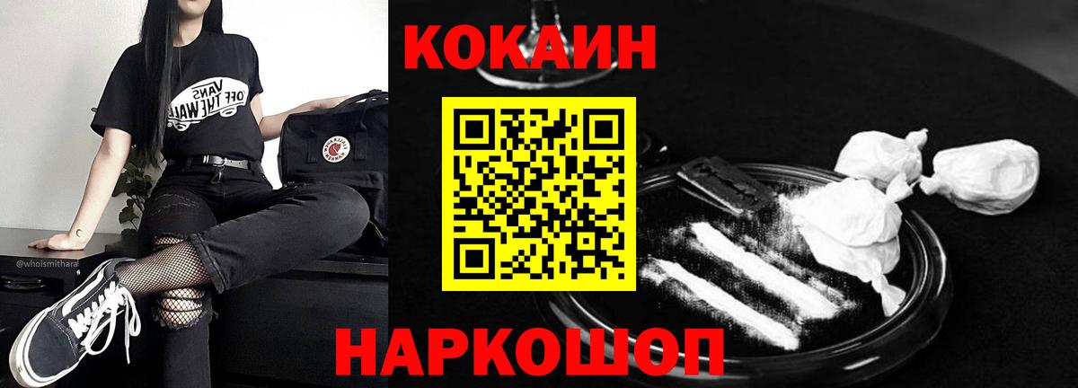 Cocaine 99%  Cocaine  Вход с VPN  Бердск  Cocaine Fish Scale 