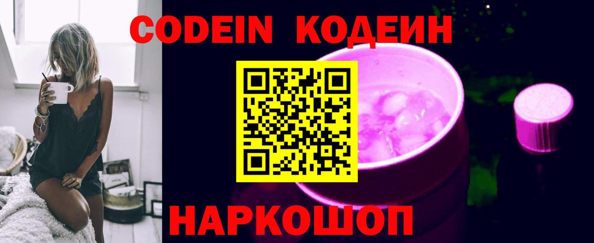 Кодеиновый сироп Lean напиток Lean (лин)  Вход с VPN  Бердск  Кодеиновый сироп Lean напиток Lean (лин) 