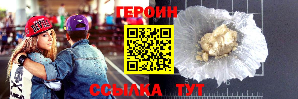 Героин хмурый  Вход с VPN  Героин  Бердск 