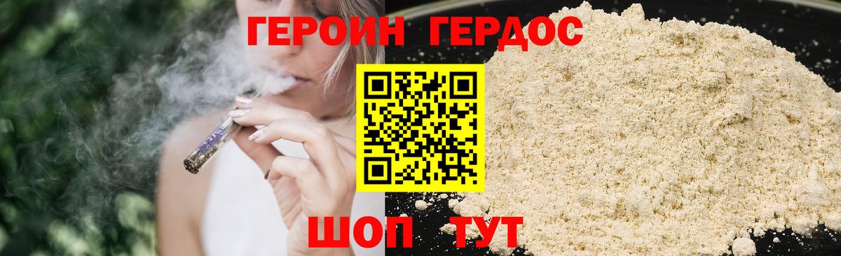 Героин хмурый Бердск