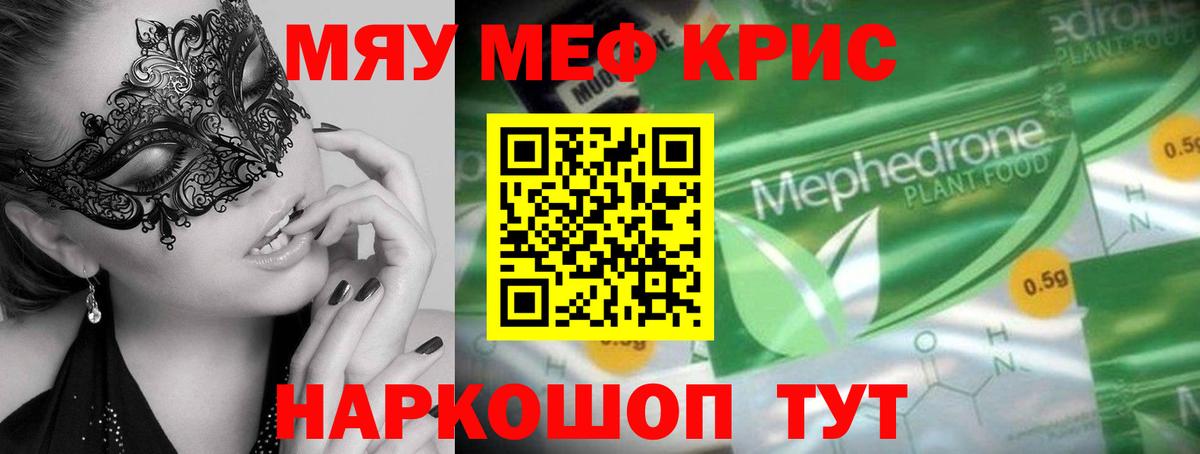 Бердск  Меф 4 MMC  МЕФ мяу мяу  Вход с VPN 