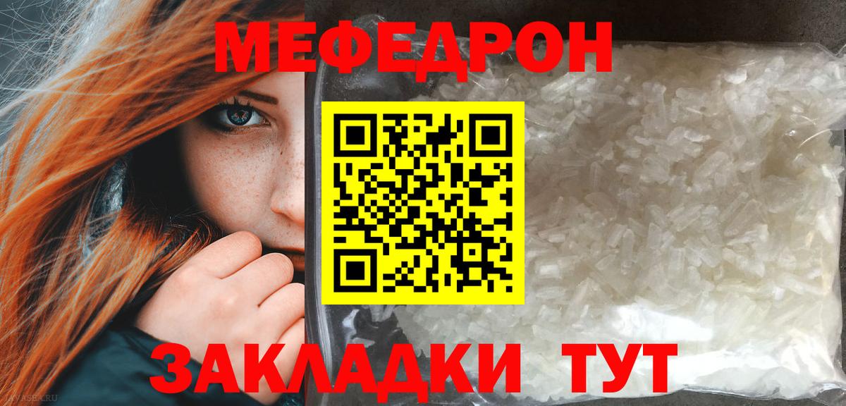 Меф мяу мяу кристаллы Бердск